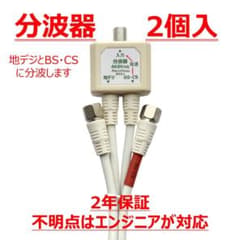 マロン様専用　分波器4個セットのサムネイル