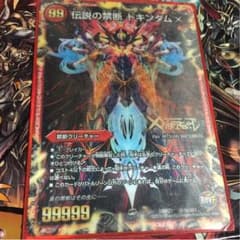 伝説と禁断ドキンダムXのサムネイル
