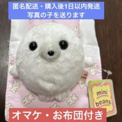 ミニビーンズアザラシ　あざらしのサムネイル