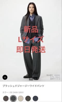 【新品】ユニクロ　ブラッシュドジャージーワイドパンツ　ダークグレー　Ｌ