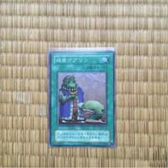 遊戯王 成金ゴブリンのサムネイル