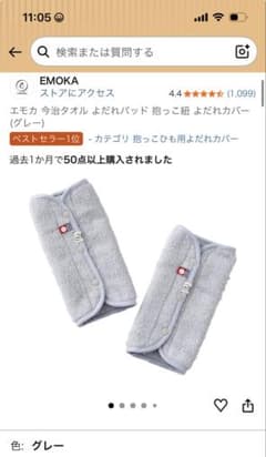 抱っこ紐 よだれカバー 今治のサムネイル
