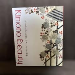 Kimono Beauty : シックでモダンな装いの美 江戸から昭和のサムネイル