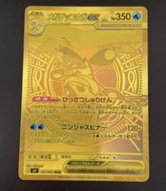 完美品　メガゲッコウガex MUR MEGA