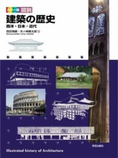 カラー版図説　建築の歴史のサムネイル