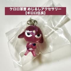 【未開封】ケロロ軍曹 めじるしアクセサリー ギロロ伍長のサムネイル