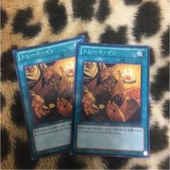 トレードイン×2のサムネイル