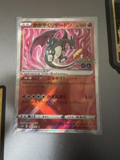 極美品　ポケモンカード かがやくリザードンのサムネイル