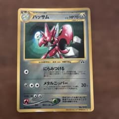 ハッサム_「月刊コロコロコミック2000年7月号」 おまけカード ハッサム