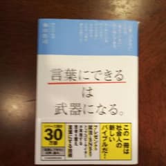 「言葉にできる」は武器になる。のサムネイル