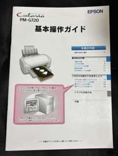 EPSON Colorio PM-G720 基本操作ガイド - メルカリ