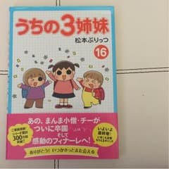 うちの3姉妹16のサムネイル