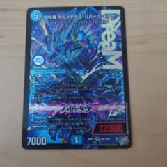 ボルメテウスリバースドラゴンのサムネイル