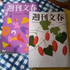 週刊文春のサムネイル