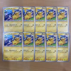 ピカチュウ プロモ げきとうスパーク 10枚 ミュウ 10枚 まとめ売り ①