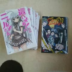 ニャル子 デュラララ!! ライトノベルセットのサムネイル