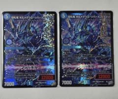 デュエマ/26RP1/DMR 切札竜 ボルメテウスリバースドラゴン 2枚セットのサムネイル