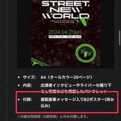 ROF-MAOろふまお1stLIVES席限定入場特典複製直筆メッセージ入ポスター 