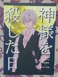 Demon Slayer fan comic: Sanemi Shinazugawa x Giyu Tomioka (Sanegiyu) ※18※