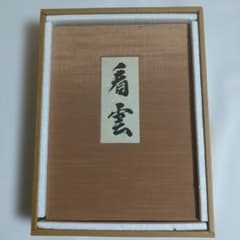 新品同様 看雲 惺斎宗匠好物集 表千家同門会 茶道 豪華本 輸送箱付き極美品 新品同様 看雲 惺斎宗匠好物集 表千家同門会 茶道 豪華本 輸送箱付き極