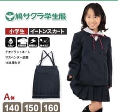 鳩サクラ スクールスカート 16ヒダ 150cm 紺 新品 小学生のサムネイル