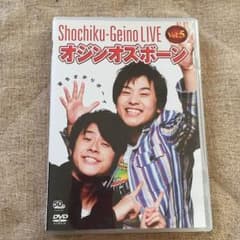 オジンオズボーン DVDのサムネイル