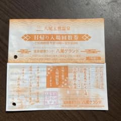 八尾グランド　入場回数券　10枚のサムネイル