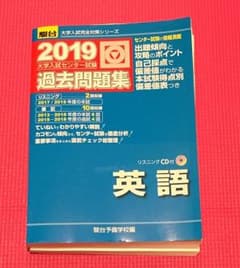 大学入試センター試験過去問題集英語のサムネイル