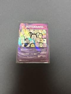 ずっと真夜中でいいのに。ずとまよカード　うにぐりず　エポスカード特典のサムネイル