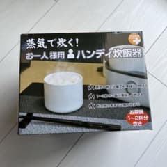 RARE MONO SHOP MINIRCE2 お一人様用ハンディ炊飯器のサムネイル
