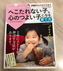 へこたれない子、心のつよい子になる育て方 : 悩まないで、お母さん!のサムネイル