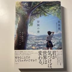 冒険の書 AI時代のアンラーニングのサムネイル