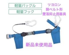 藤井電工　安全帯　2丁掛　tb-orl-2-593-nv-bl4-bk-m-bxのサムネイル