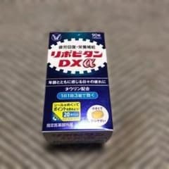 リポビタンDXαのサムネイル
