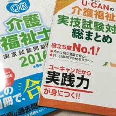 介護福祉士 16年度参考書のサムネイル