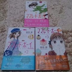 ☆punkai様専用☆ママレード・ボーイlittle 1～3巻セットのサムネイル
