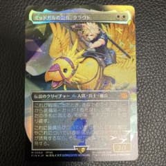 ミッドガルの傭兵、クラウド チョコボトラック foil チョコボバンドル