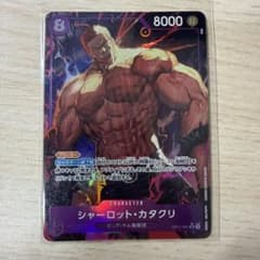 샬롯 카타쿠리 OP11-067 병렬