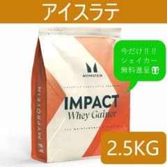 ホエイゲイナー アイスラテ 2.5キロ 匿名配送 マイプロテイン 2.5kg