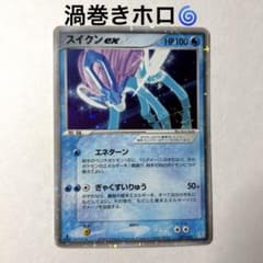 渦巻きホロ】スイクンex☆強化拡張パックex1マグマVSアクア ふたつの