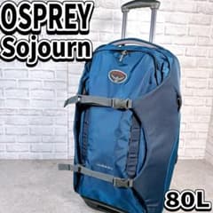 安いOSPREY キャリーバッグの通販商品を比較 | ショッピング情報の