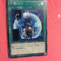 予想GUYのサムネイル