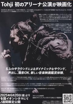 劇場版 Tohji Pia Arena フライヤー5枚のサムネイル