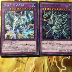 遊戯王 青眼の双爆裂龍　青眼の究極亜龍　シクのサムネイル