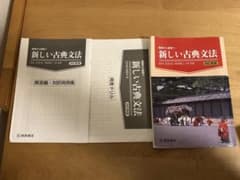 新しい古典文法のサムネイル