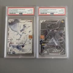 ポケモンカード レシラム ゼクロム 25th PSA10 連番のサムネイル
