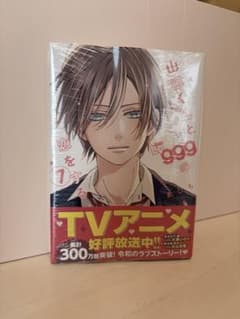 山田くんとLv999の恋をする　7のサムネイル