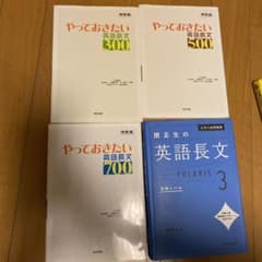 やっておきたい300.500.700とポラリス3のセットのサムネイル