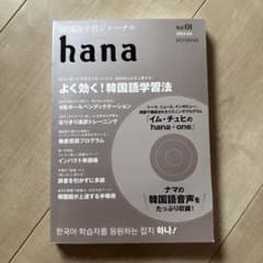 hana vol.01(2014.04)のサムネイル