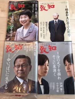 致知　2021年　3月号～6月号(1月号をおまけで付けます)  4冊セットのサムネイル
